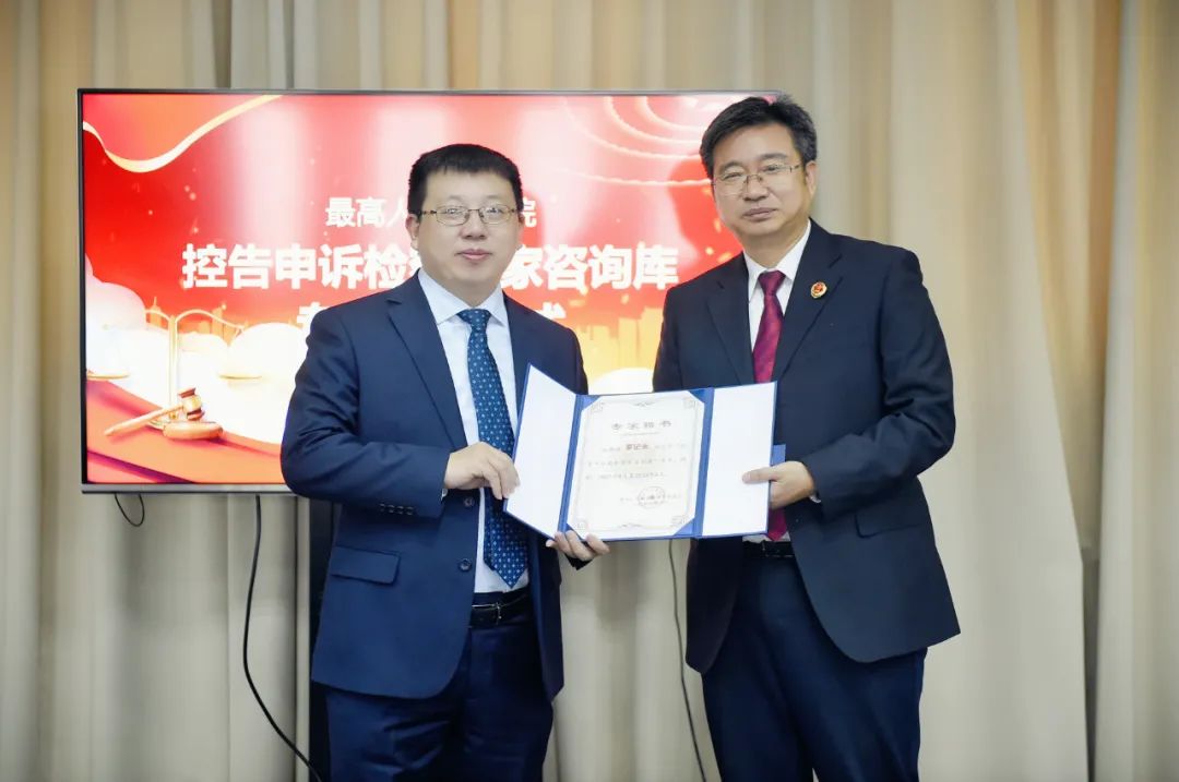 炜衡律师获聘最高检“控告申诉检察专家咨询库”专家