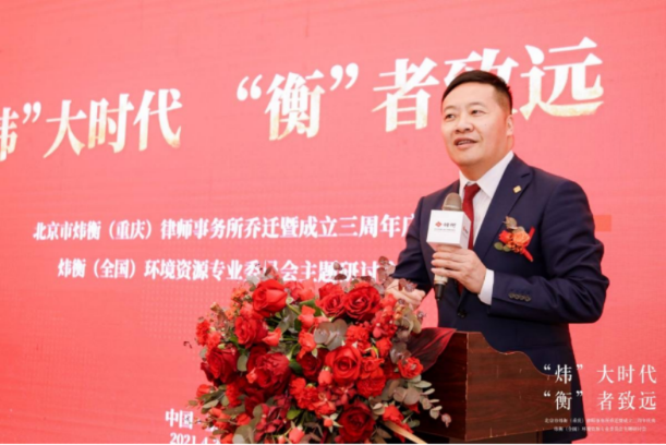 “炜”大时代，“衡”者至远｜北京市炜衡（重庆）律师事务所新办公室乔迁暨成立三周年庆典 