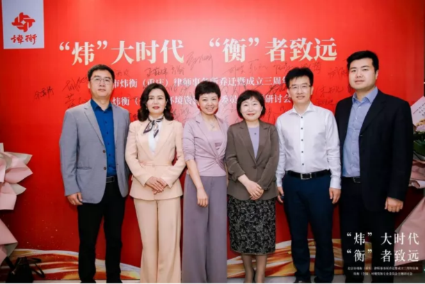 “炜”大时代，“衡”者至远｜北京市炜衡（重庆）律师事务所新办公室乔迁暨成立三周年庆典 