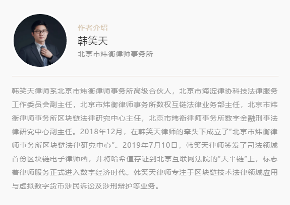 区块链法律研究系列（三）—— 浅析数字货币在洗钱罪中的工具性