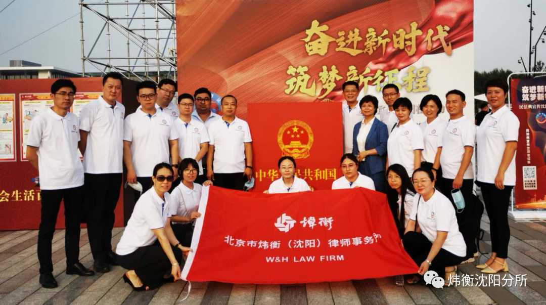 奋进新时代 筑梦新征程 ——宣传民法典 炜衡在行动