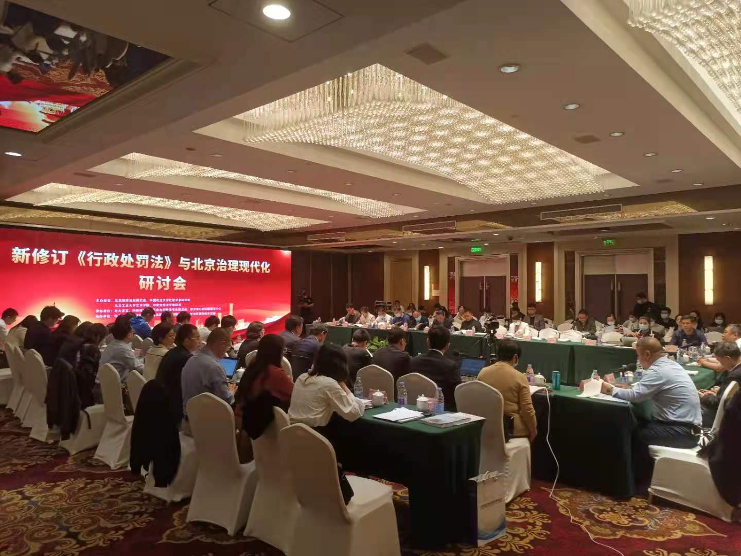 炜衡律师事务所律师参加北京政府法制研究会举办新《行政处罚法》研讨会并发言