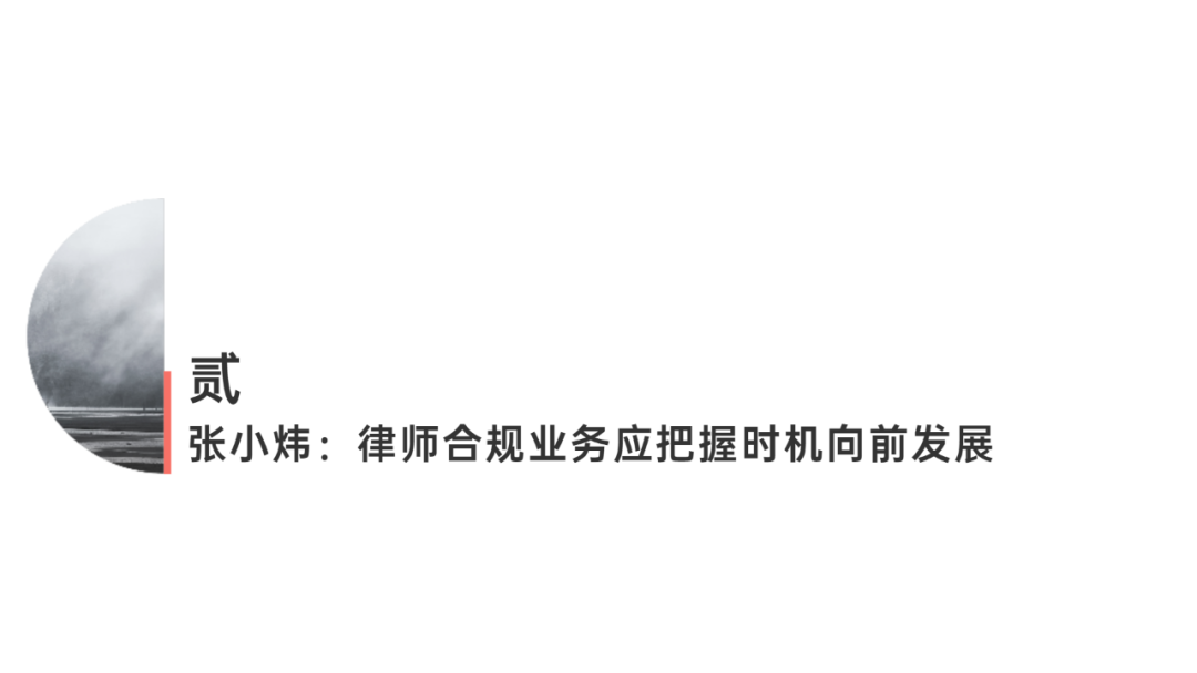 企业合规中国化问题——陈瑞华教授新书分享会在北京市炜衡律师事务所成功举办