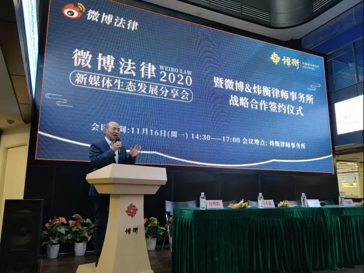 微博与炜衡所达成战略合作
