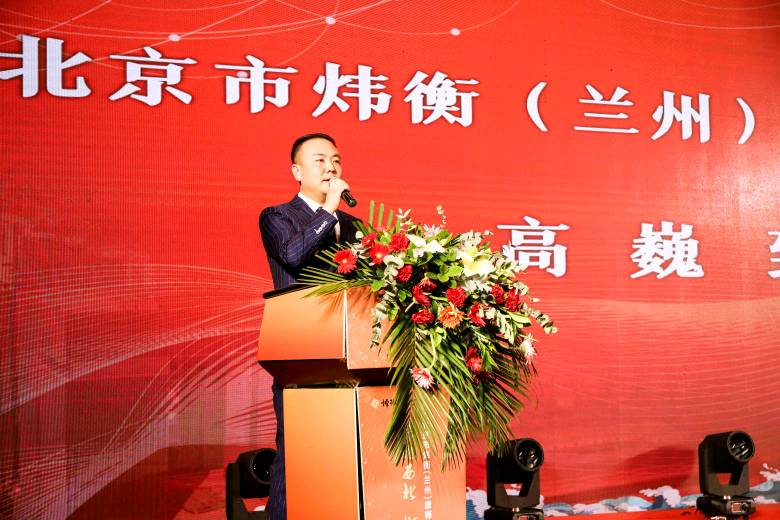 炜耀西北 衡远金城——记北京市炜衡（兰州）律师事务所开业庆典