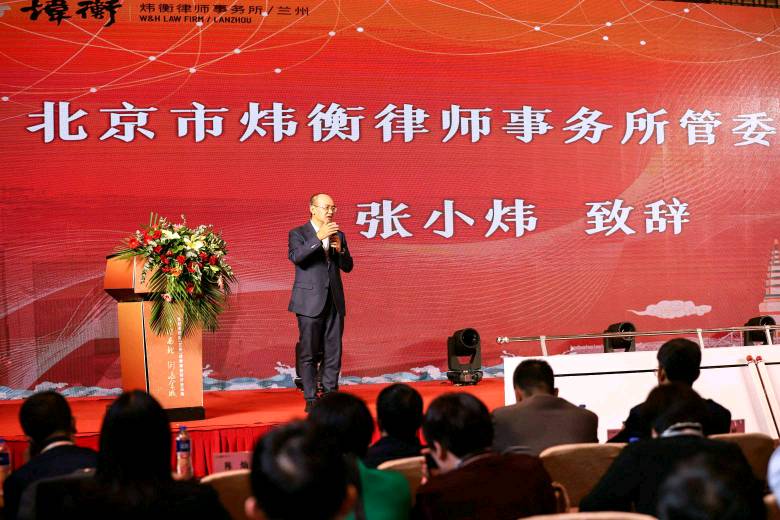 炜耀西北 衡远金城——记北京市炜衡（兰州）律师事务所开业庆典