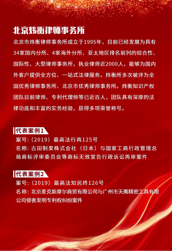 炜衡律所荣登2019-2020年度中国知识产权诉讼代理机构TOP10