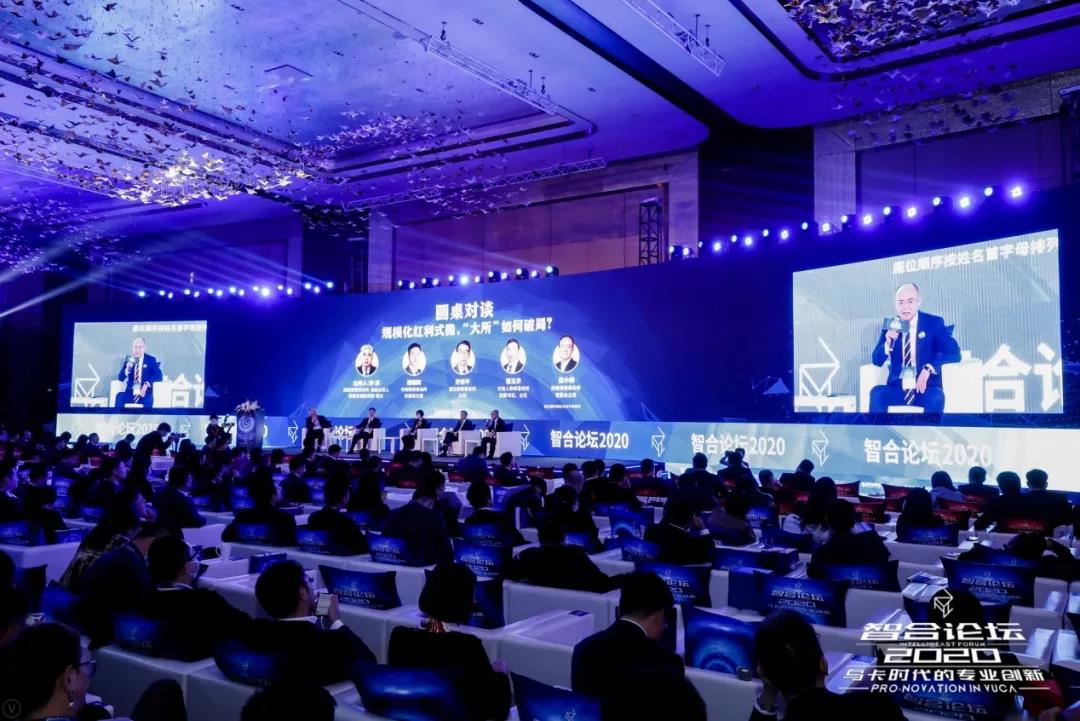 变局与突破！炜衡律师事务所出席2020年智合论坛