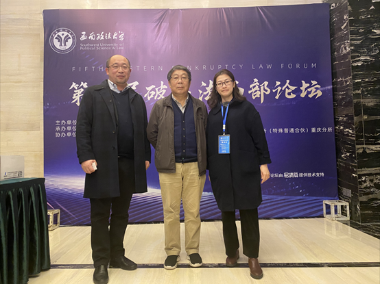 炜衡律师三篇论文入选第五届破产法西部论坛论文集，并受邀做主题演讲