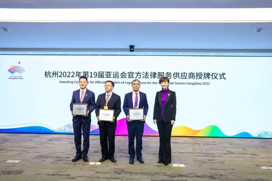 2021扬帆起航新起点 让法律赋能体育 助力体育强国建设——炜衡律师事务所成为杭州2022年亚运会官方法律服务供应商