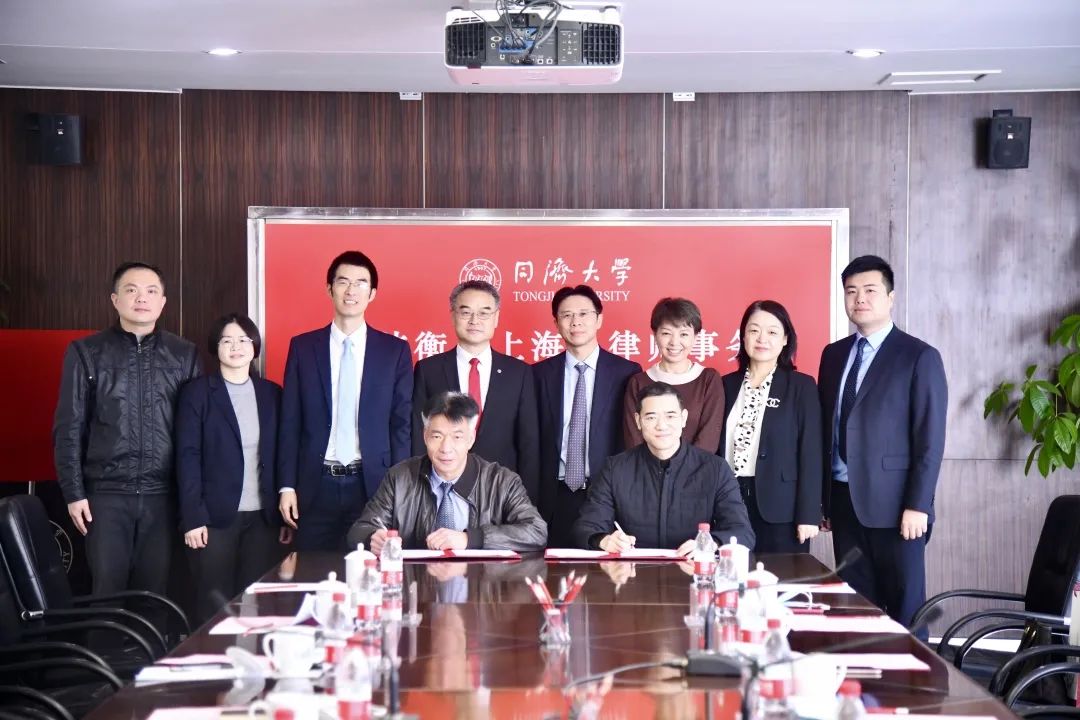 北京市炜衡（上海）律师事务所向同济大学教育基金会法学院基金捐赠仪式圆满举行