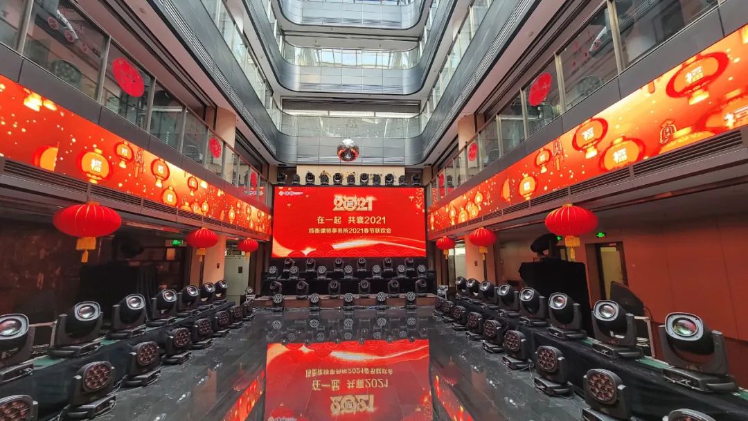 在一起 共襄2021 | 炜衡律师事务所圆满举办2021春节联欢会