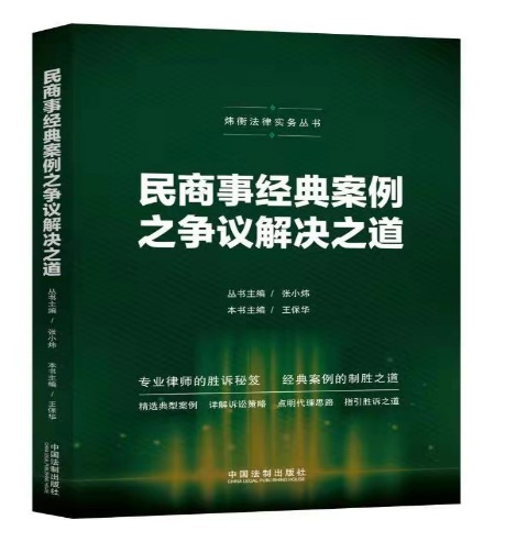 “炜衡法律丛书”出版取得显著成果