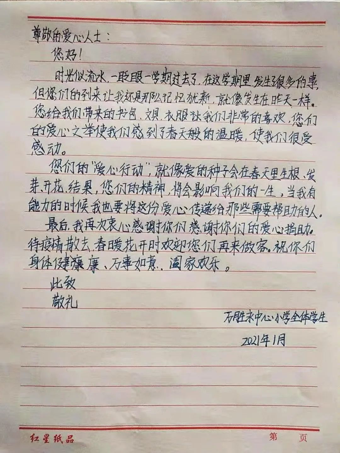 法律携手公益，情怀点亮明天 | 一封来自山区孩子的感谢信