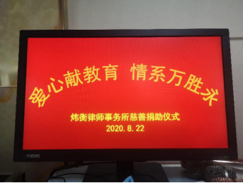 法律携手公益，情怀点亮明天 | 一封来自山区孩子的感谢信