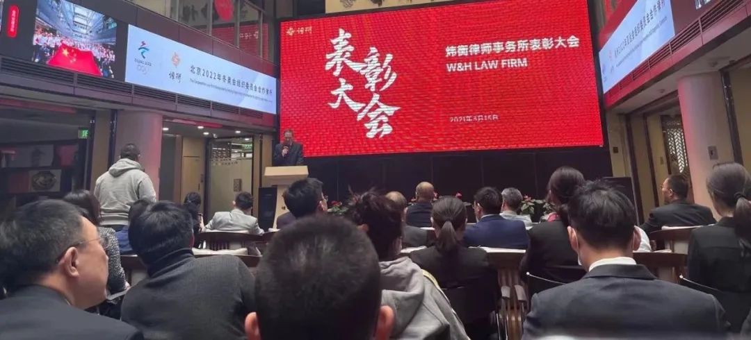 凝心聚力谋发展 砥砺前行谱新篇 | 北京市炜衡律师事务所2020年度表彰大会暨第七期青年律师分享会圆满召开