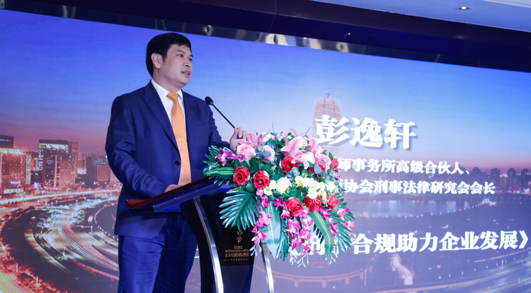 企业刑事合规与优化营商环境高峰论坛暨北京炜衡（郑州）律师事务所开业庆典圆满落幕