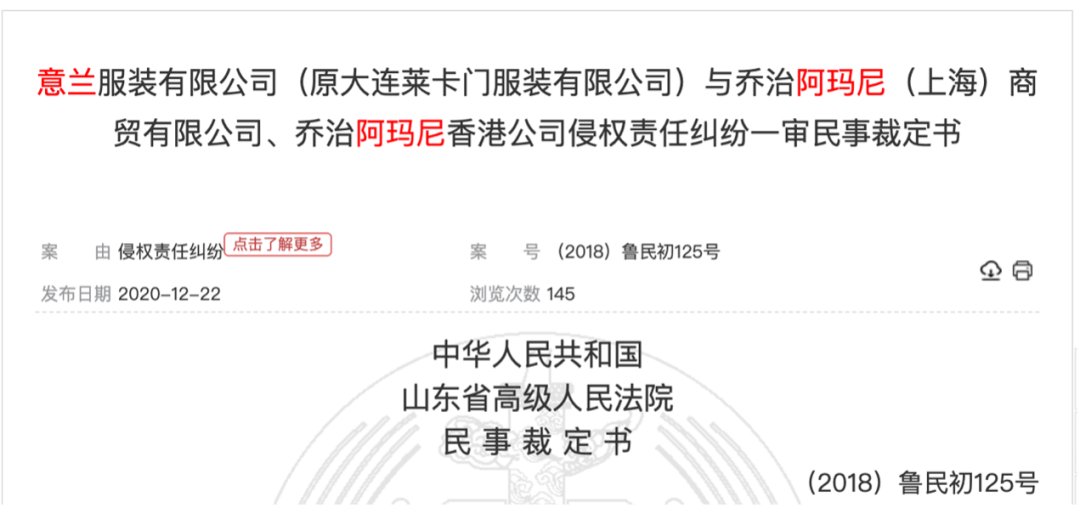 再谈阿玛尼“禁诉令”案：仲裁条款竟可约束非签字方？