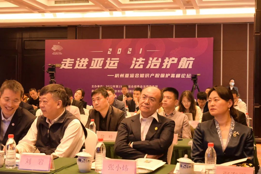 炜衡律师事务所承办杭州亚运会知识产权保护高峰论坛获得圆满成功 炜衡律师事务所管委会主席张小炜出席论坛并发言