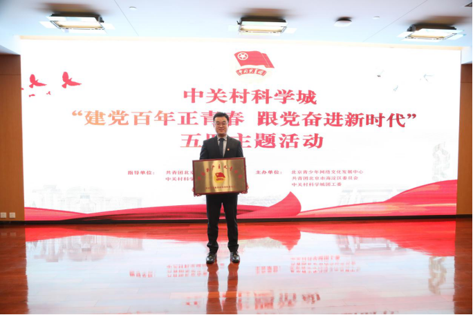 党旗所指 团旗飘扬 —— 共青团北京市炜衡律师事务所委员会获得正式授牌并参加中关村科学城五四主题活动