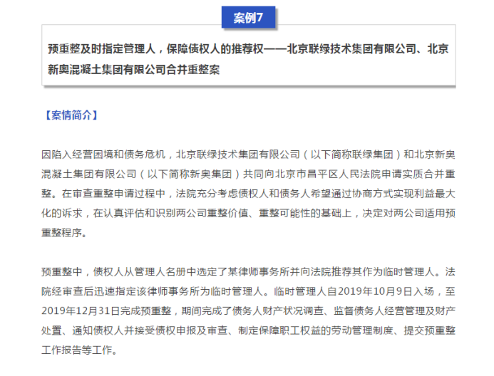 炜衡律师承办的两例重整案入选最高人民法院十大典型破产案例