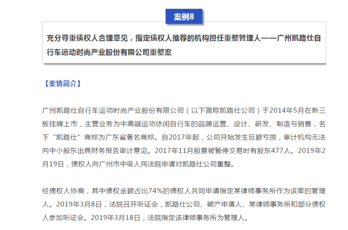 炜衡律师承办的两例重整案入选最高人民法院十大典型破产案例
