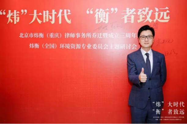 “炜”大时代，“衡”者至远｜北京市炜衡（重庆）律师事务所新办公室乔迁暨成立三周年庆典 