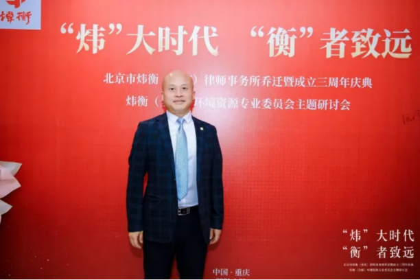 “炜”大时代，“衡”者至远｜北京市炜衡（重庆）律师事务所新办公室乔迁暨成立三周年庆典 