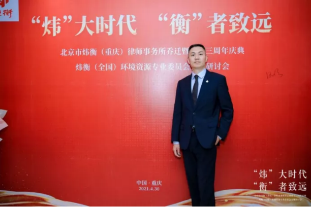 “炜”大时代，“衡”者至远｜北京市炜衡（重庆）律师事务所新办公室乔迁暨成立三周年庆典 
