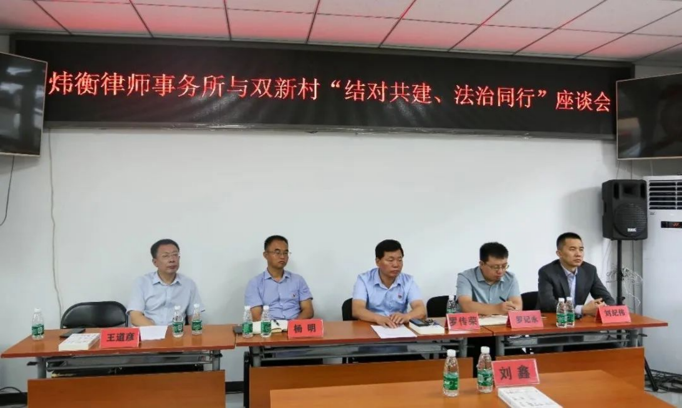 学党史、办实事 | 炜衡律师事务所党委开展“结对共建、法治同行”送法下乡活动