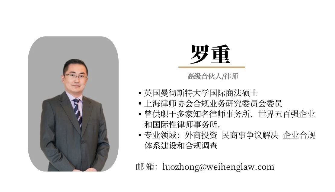 炜衡视点丨企业合规改革试点——新形势下的企业合规