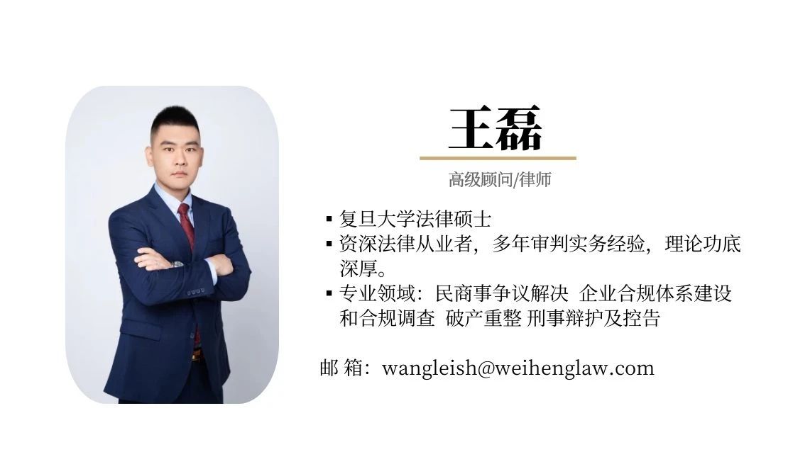 炜衡视点丨企业合规改革试点——新形势下的企业合规