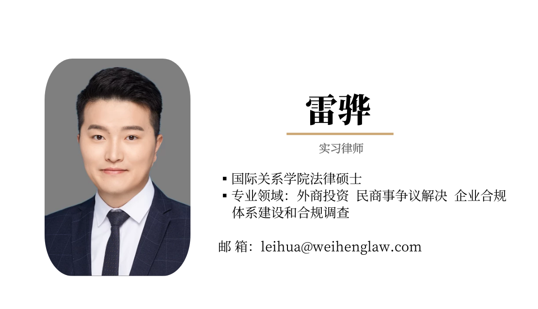 炜衡视点丨企业合规改革试点——新形势下的企业合规