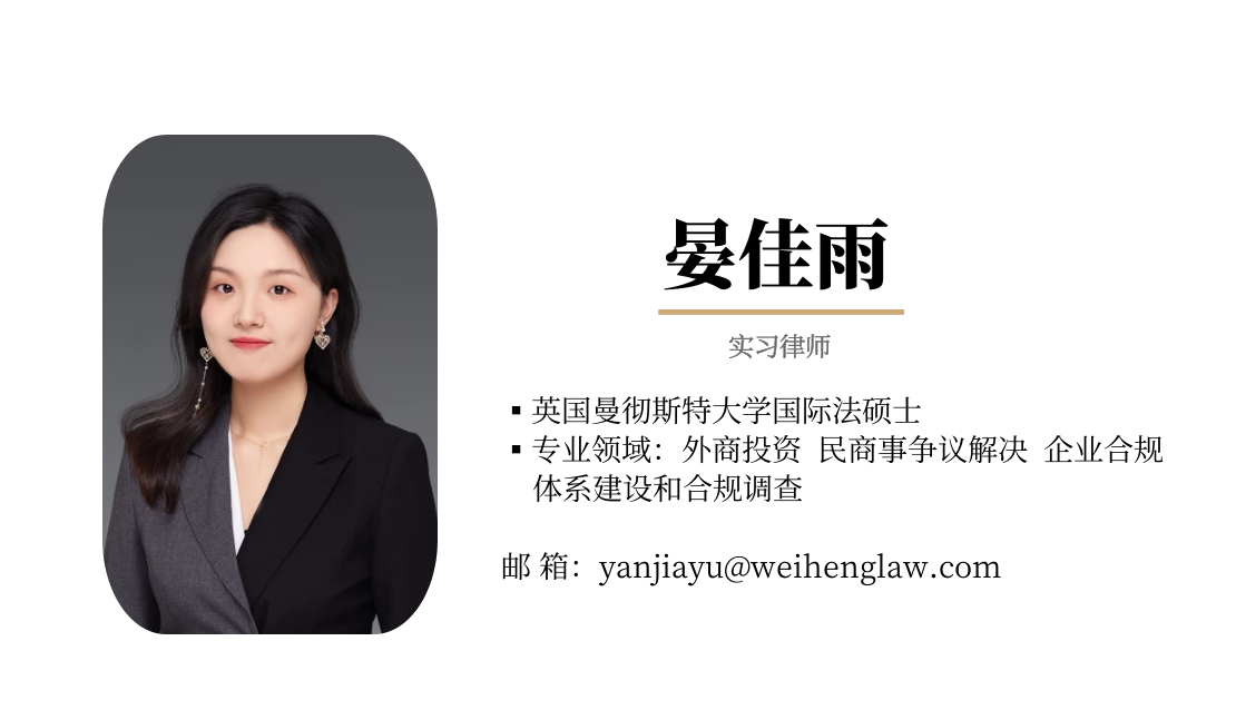炜衡视点丨企业合规改革试点——新形势下的企业合规