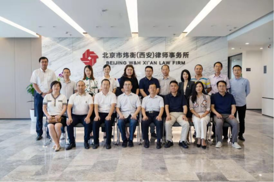 西安“一带一路”国际商事争端解决中心、西安市学会科技服务中心“共建知识产权法律服务体系研讨会”在炜衡西安所成功举办