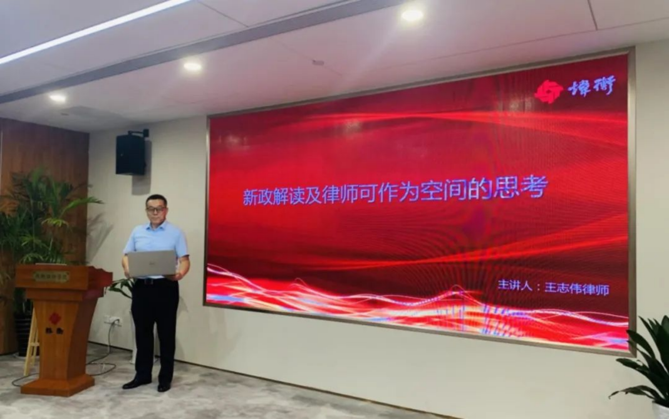 炜衡深圳所《“北交所”新政解读及律师可作为空间的思考》专题讲座圆满举办