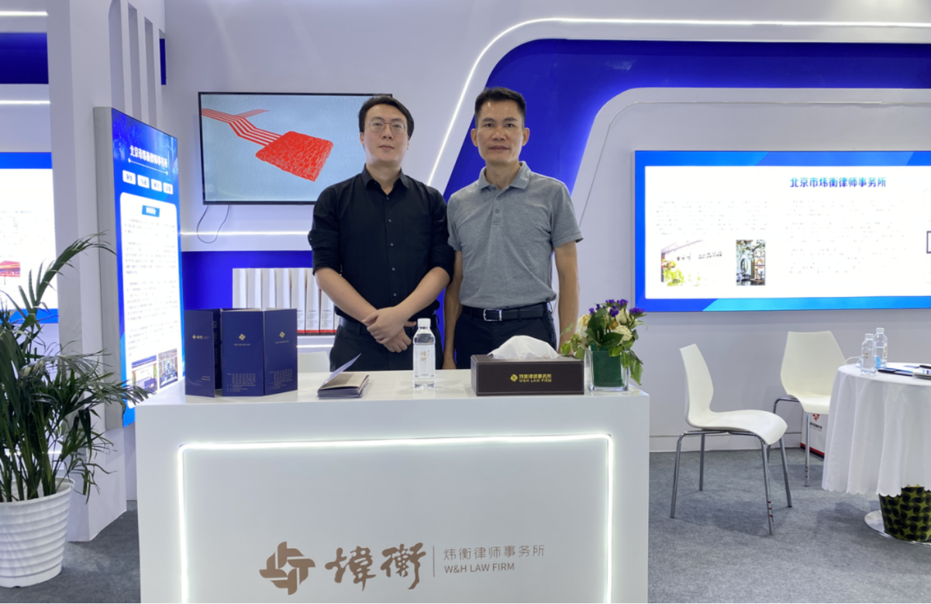 法治助力服贸，炜衡提速发展 | 2021中国国际服务贸易交易会圆满落幕