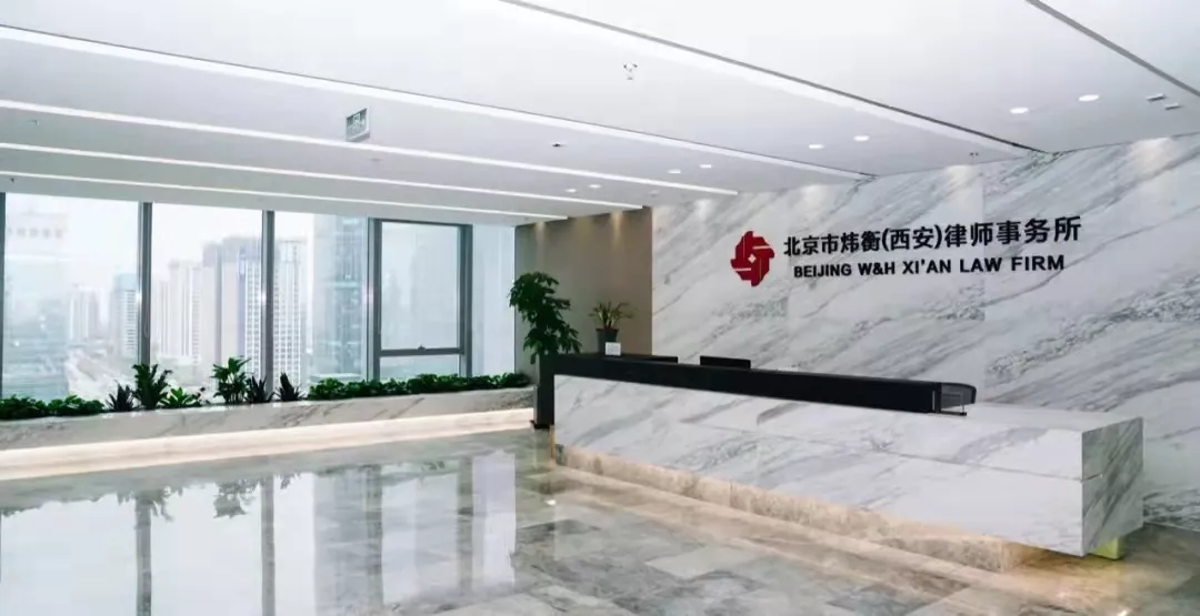 炜衡西安所律师参加省律协十四运法律服务团 ，积极服务保障全运会