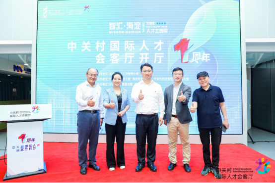 国际创新，引领未来 | 炜衡律师事务所正式加入中关村国际人才会客厅协作联盟