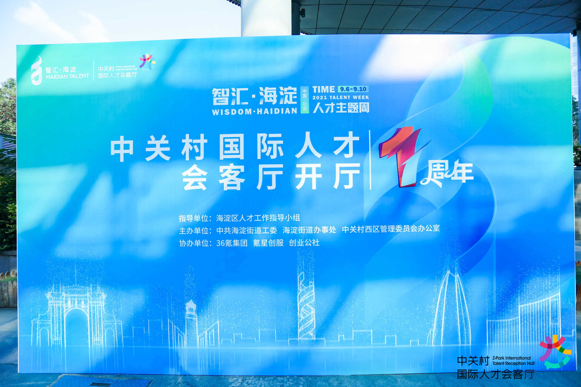 国际创新，引领未来 | 炜衡律师事务所正式加入中关村国际人才会客厅协作联盟