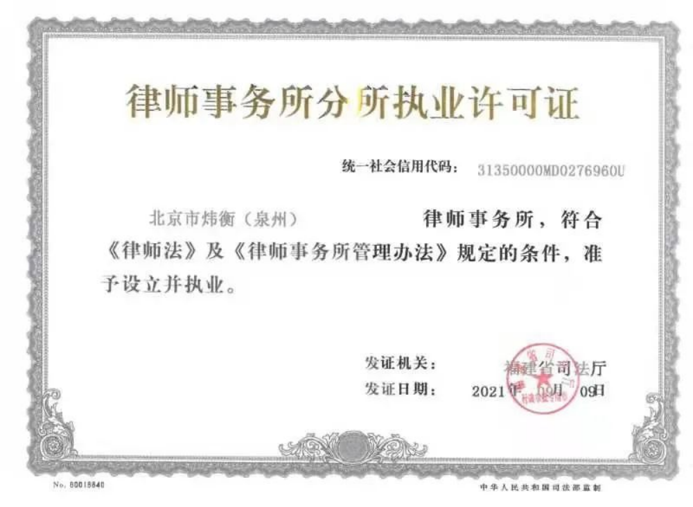 扬帆起航·逐梦海丝 | 炜衡泉州所正式设立！