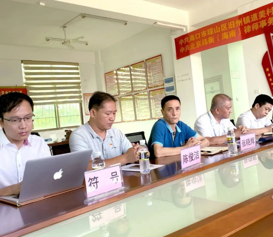 海南省律师协会、琼山区司法局领导出席道美村党支部与炜衡海南所党支部结对共建仪式