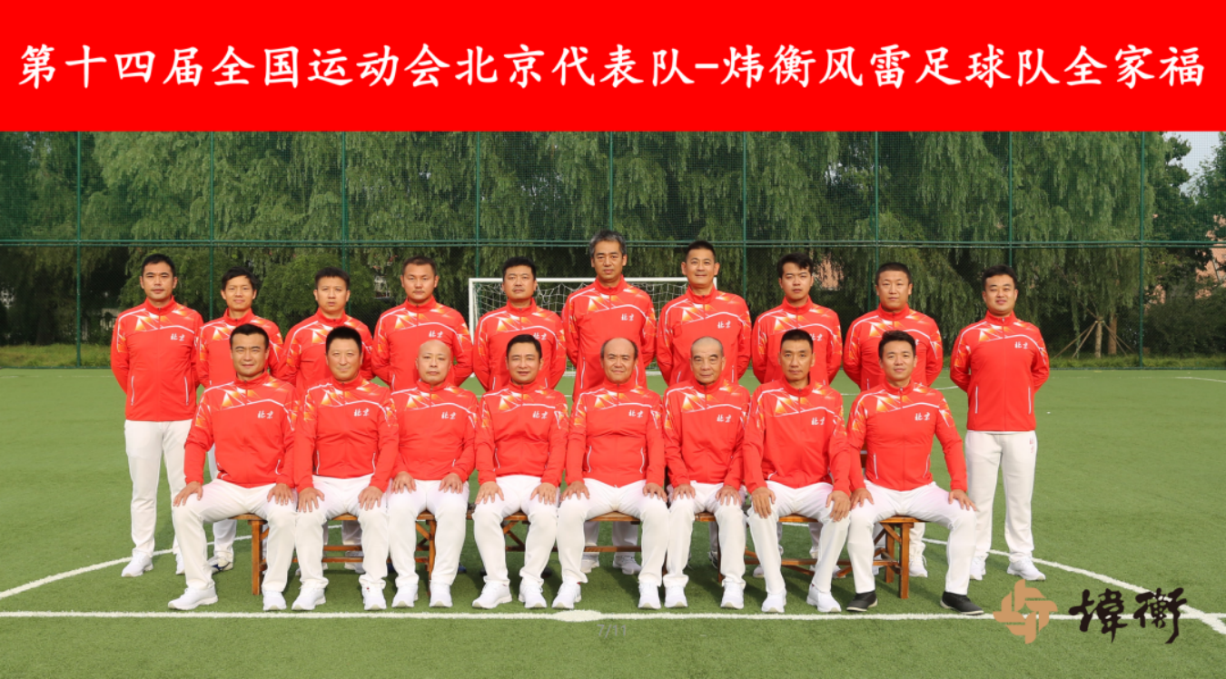 律法无边，筑梦绿茵场 | 炜衡风雷足球队出征全运会