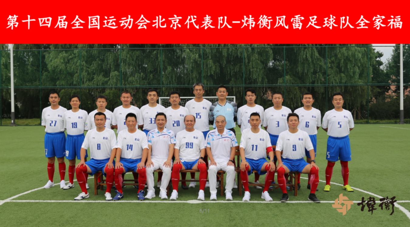 律法无边，筑梦绿茵场 | 炜衡风雷足球队出征全运会