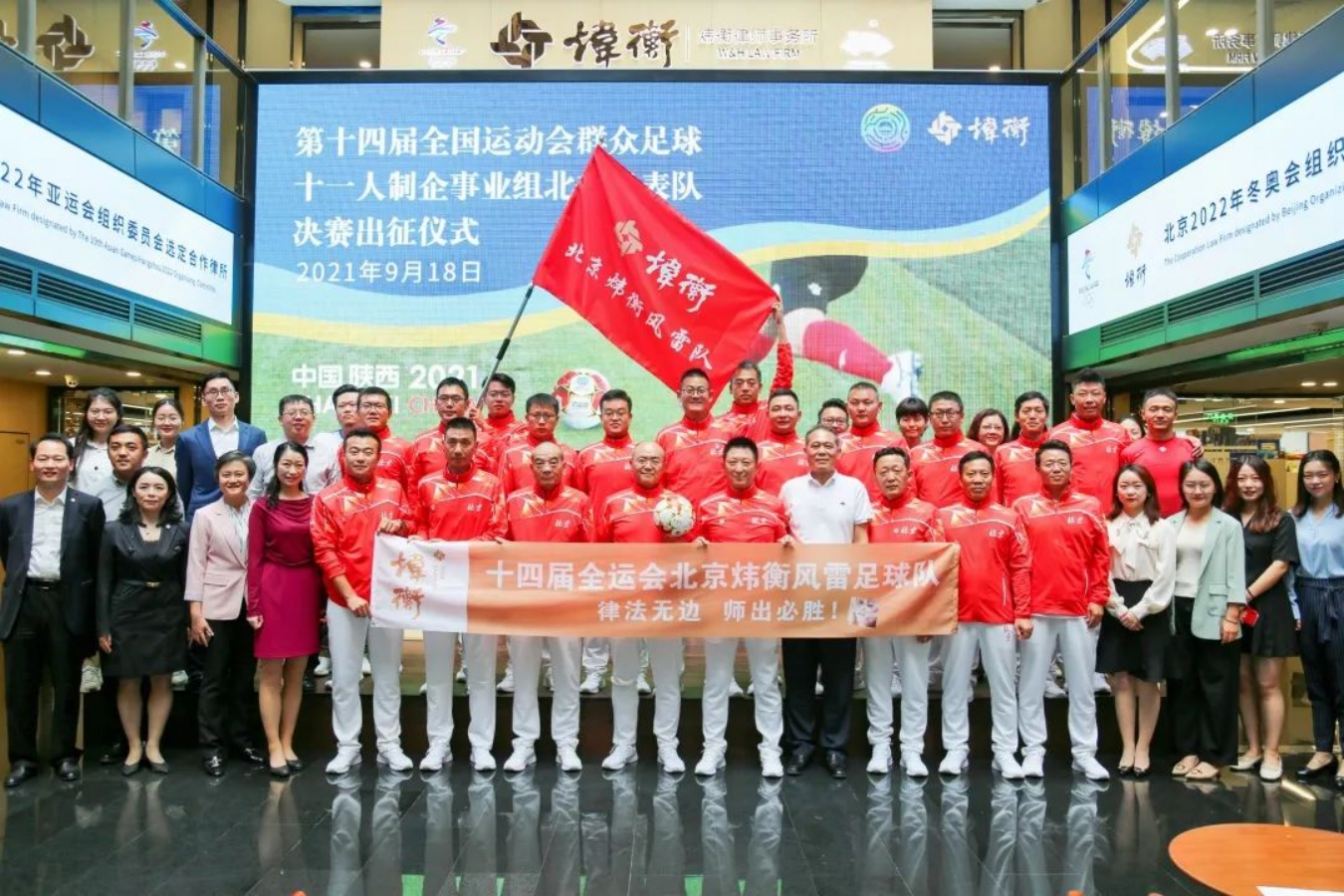 律法无边，筑梦绿茵场 | 炜衡风雷足球队出征全运会