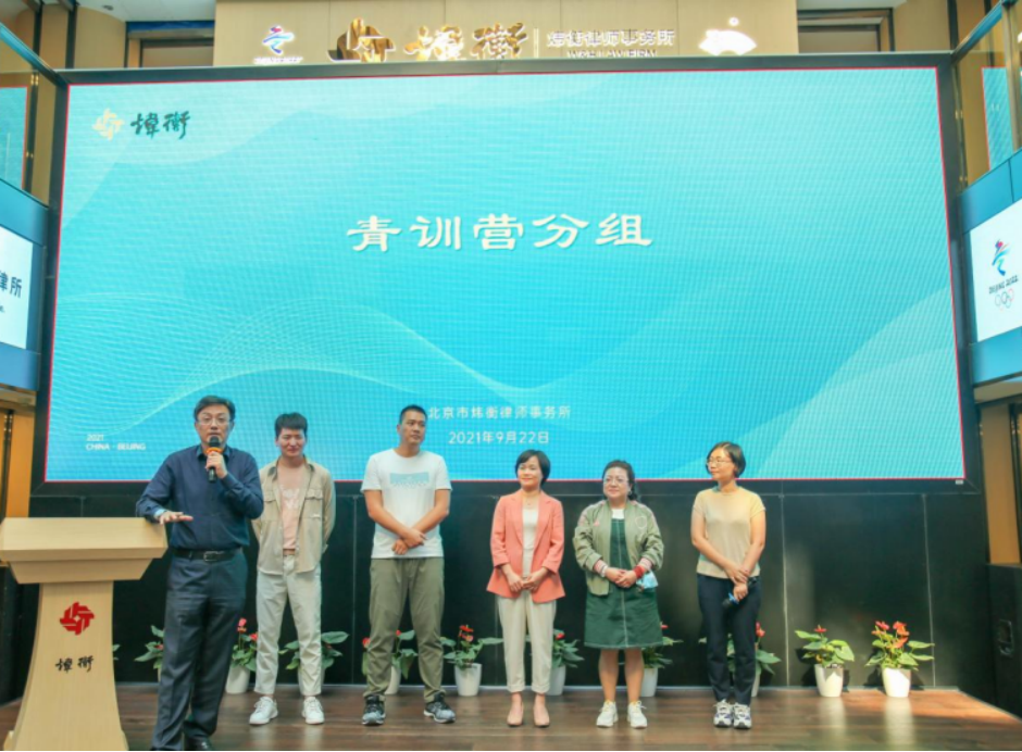 予梦想，展未来 | 炜衡律师事务所第三届青年律师训练营开营仪式暨第十三期“青享会”圆满召开