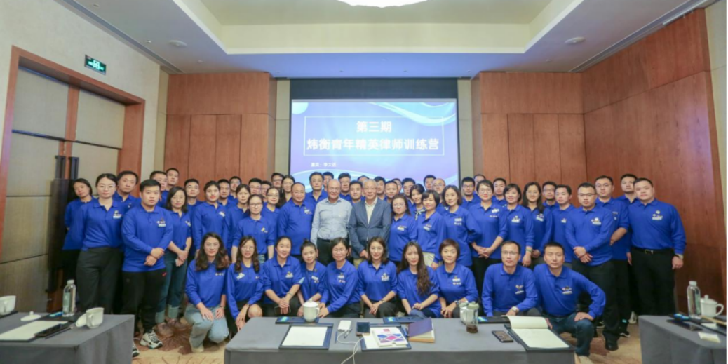 予梦想，展未来 | 炜衡律师事务所第三届青年律师训练营开营仪式暨第十三期“青享会”圆满召开