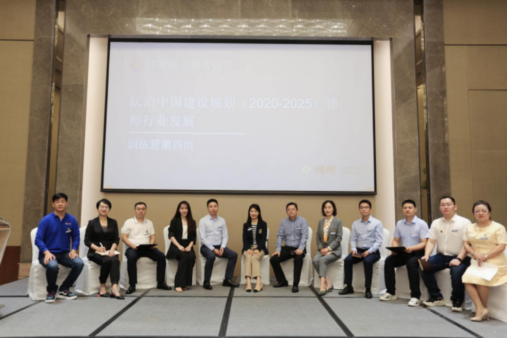 炜衡第三届青年精英律师训练营系列报道之四