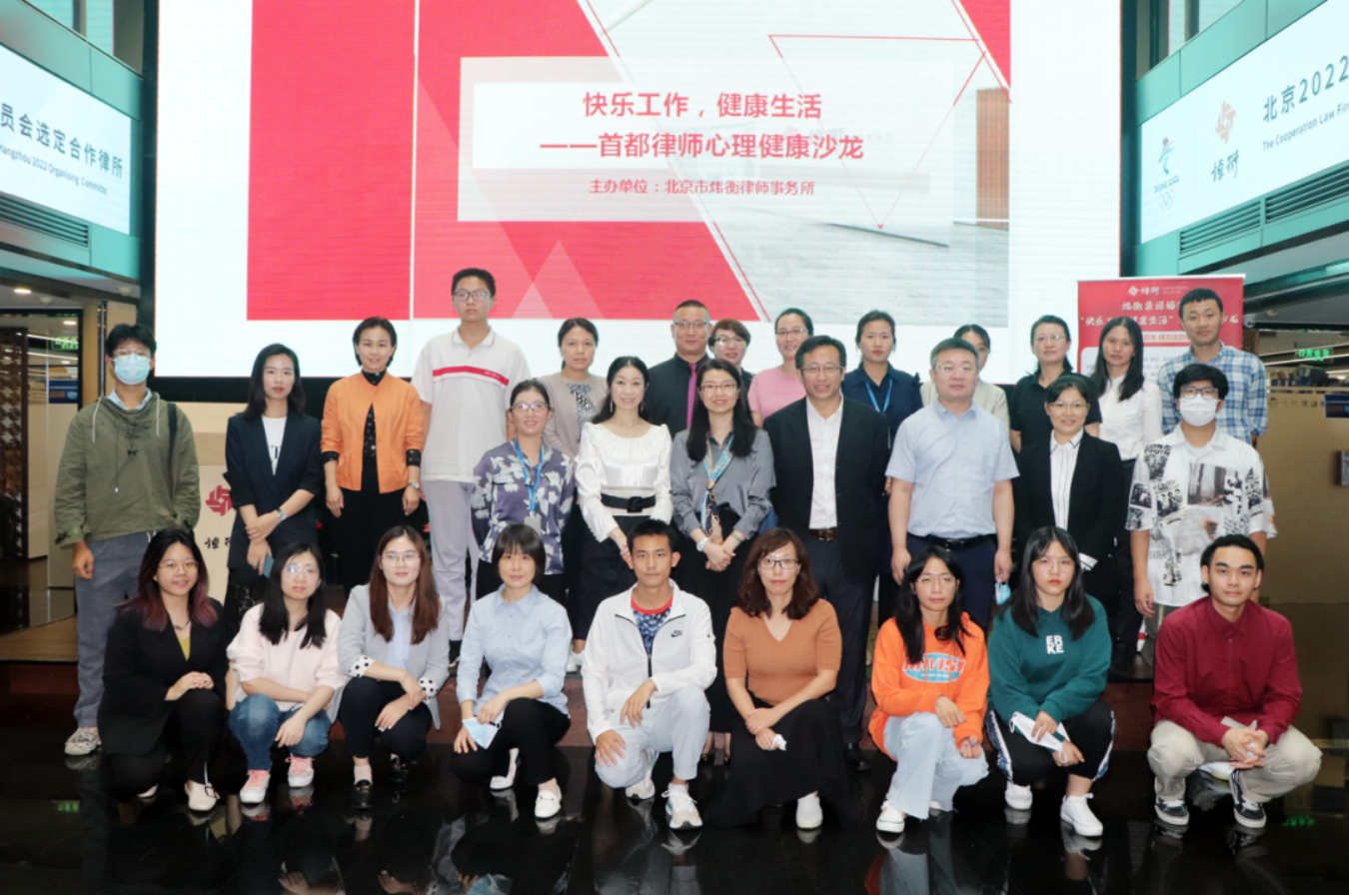 北京市炜衡律师事务所成功举办“快乐工作，健康生活”首都律师心理健康沙龙活动