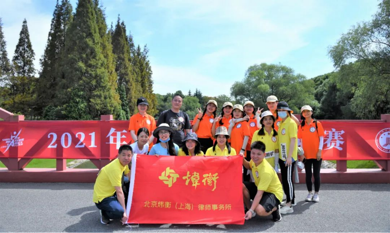 进发！炜衡上海所在第四届上海知名企业运动汇定向赛中一展风采！